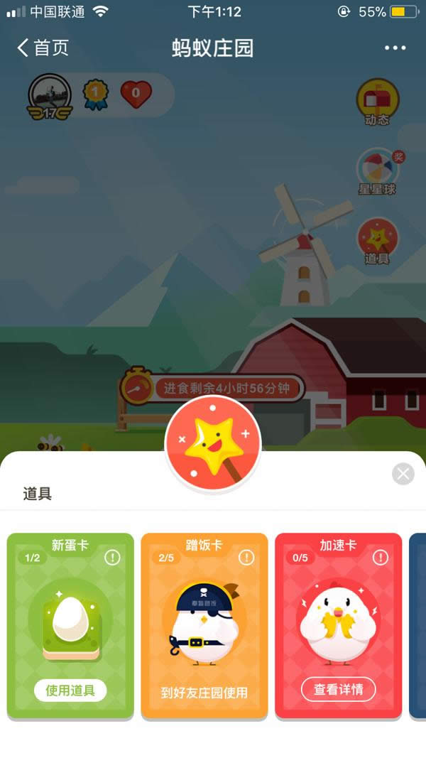 螞蟻莊園新蛋卡