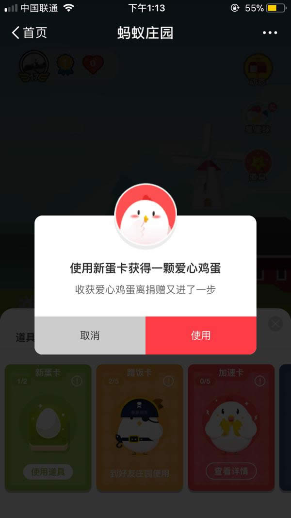 螞蟻莊園新蛋卡
