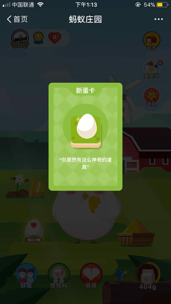 螞蟻莊園新蛋卡