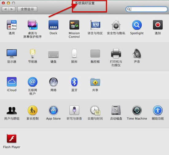 Mac打不開視頻？Mac不能打開視頻的解決教程_其它電腦