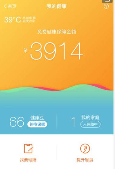 支付寶健康豆