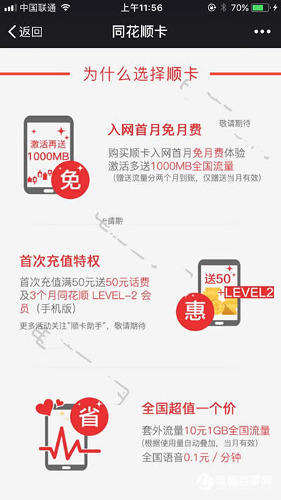 同花順順卡