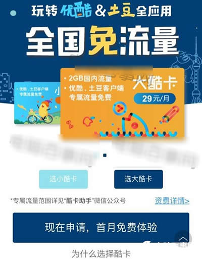 優酷酷卡