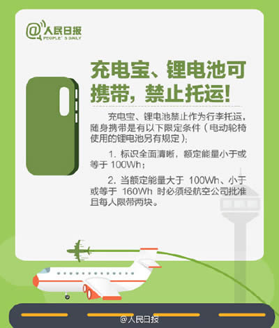 充電寶