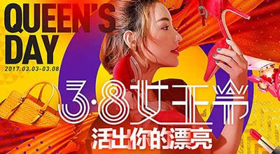 天貓女王節