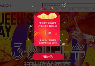 天貓女王節
