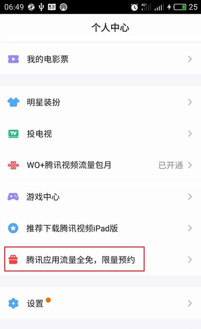 騰訊大王卡