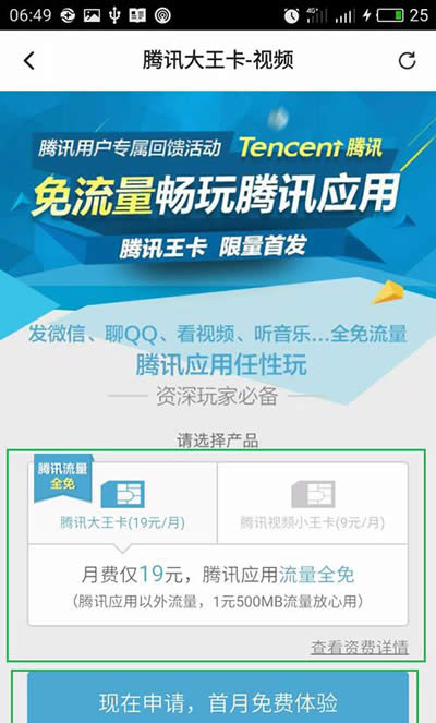 騰訊大王卡