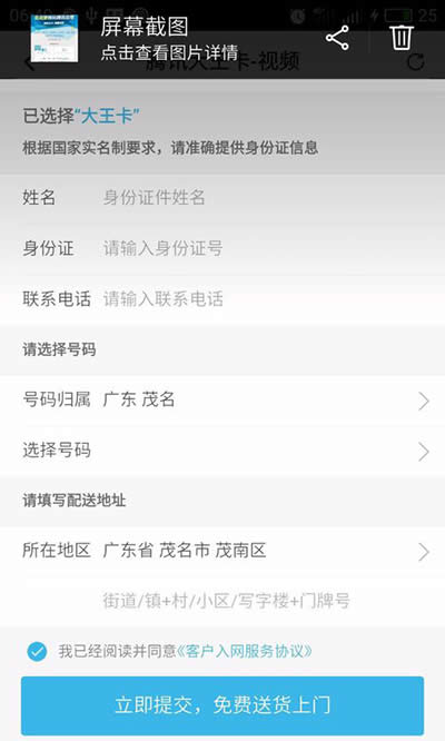騰訊大王卡