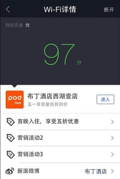 支付寶wifi