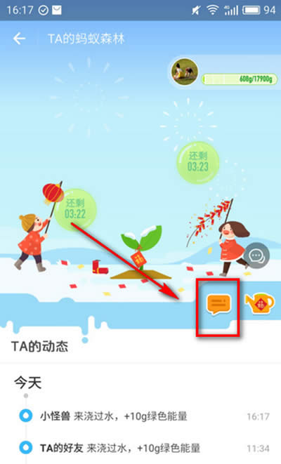 支付寶螞蟻森林