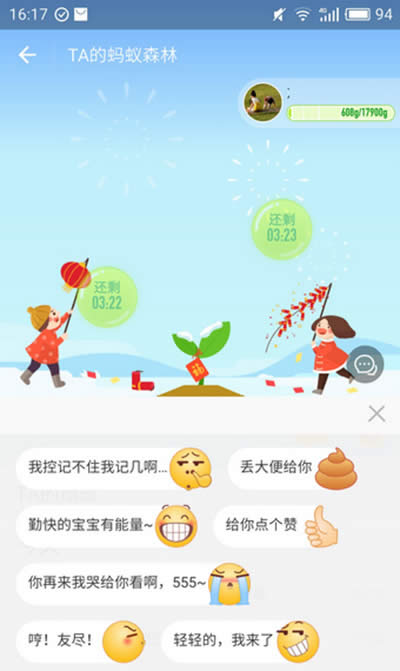 支付寶螞蟻森林