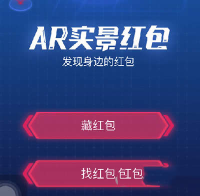 支付寶AR紅包