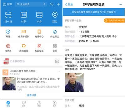 支付寶尋找失蹤兒童