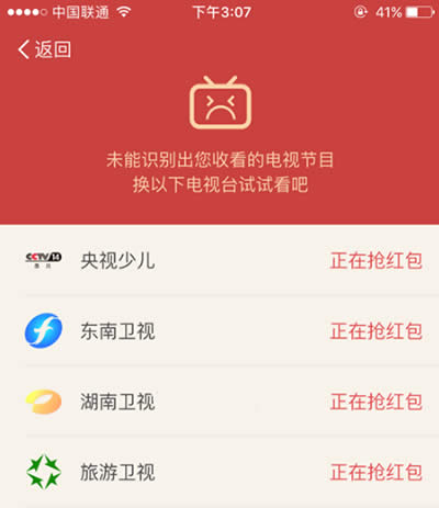 支付寶電視紅包