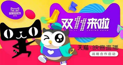 2016天貓雙11