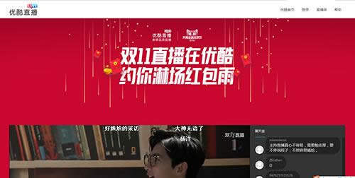 優酷天貓雙11狂歡夜直播