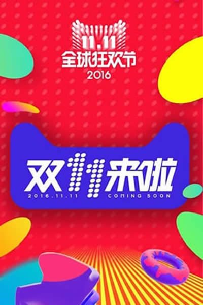天貓