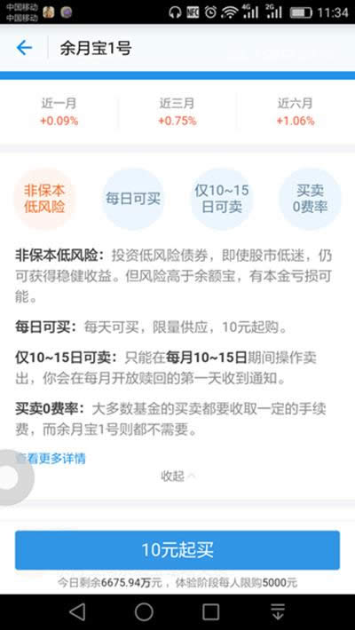 支付寶余月寶