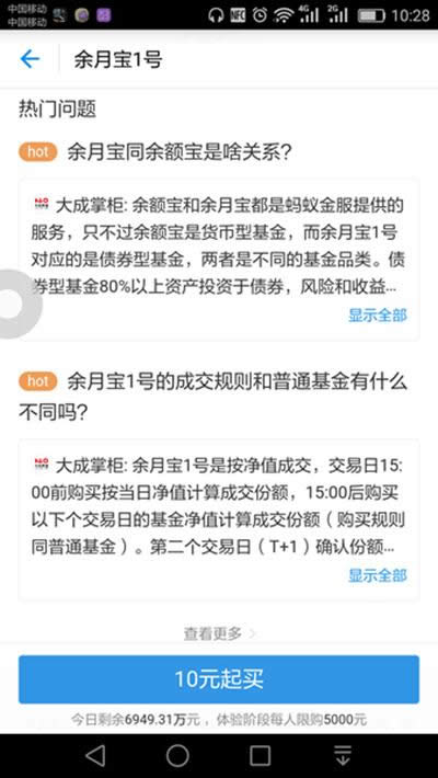 支付寶余月寶