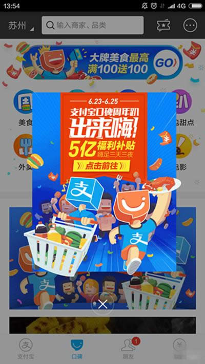 支付寶口碑周年趴紅包口令
