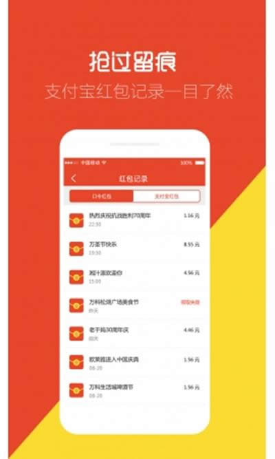 支付寶紅包口令
