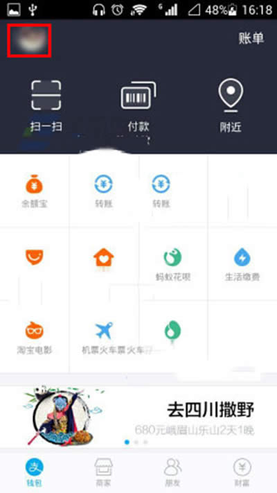支付寶