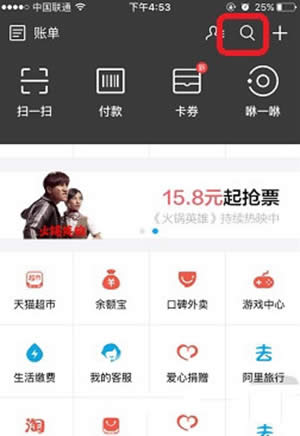 支付寶電費繳費戶號添加方法