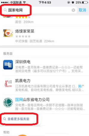 支付寶電費繳費戶號添加方法