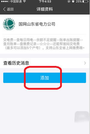 支付寶電費繳費戶號添加方法