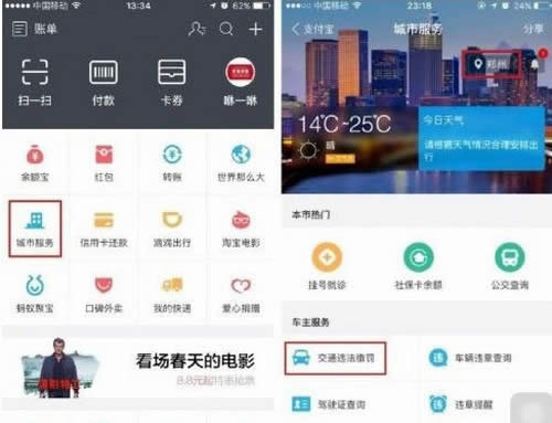 支付寶怎么繳納交通罰款