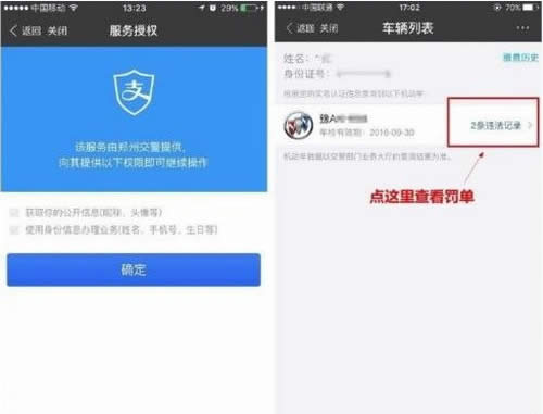 支付寶怎么繳納交通罰款