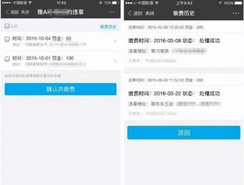 支付寶怎么繳納交通罰款