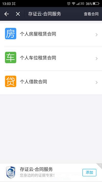 支付寶簽合同