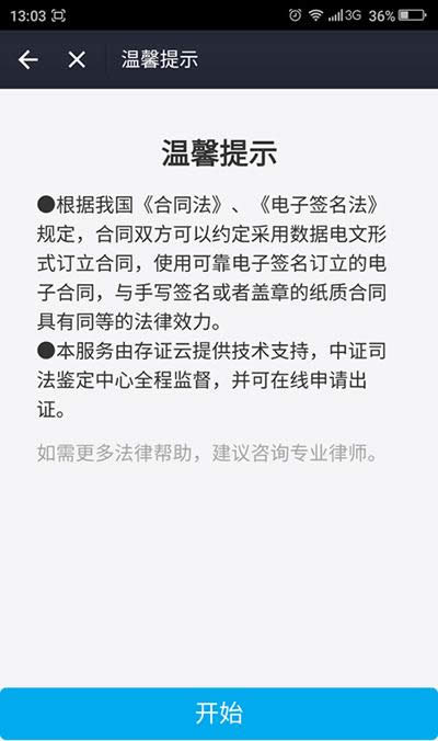 支付寶簽合同