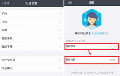 支付寶刷臉登陸
