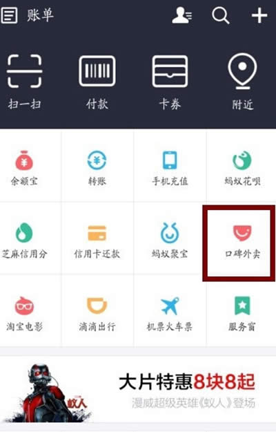 支付寶口碑外賣