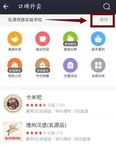 支付寶口碑外賣