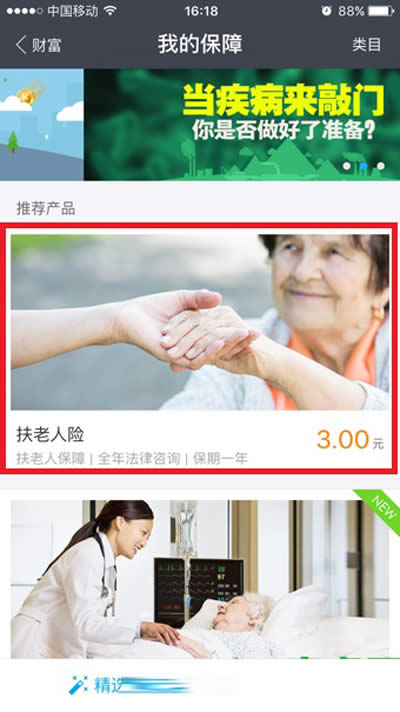 支付寶扶老人險