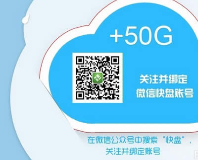 金山快盤獲得100G永久免費空間的方法
