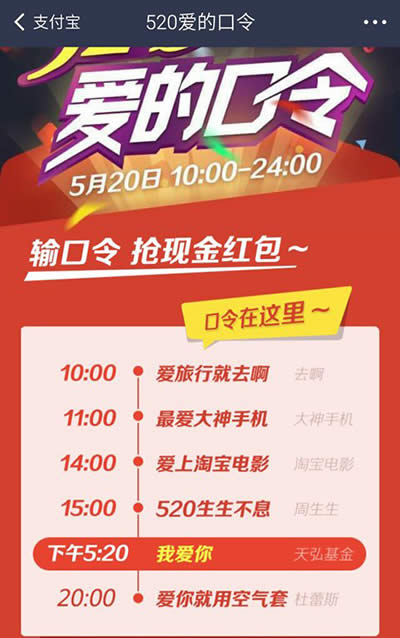 520支付寶紅包怎么搶