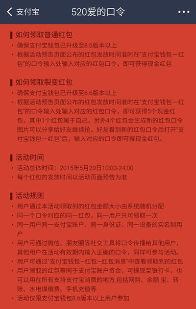 520支付寶紅包怎么搶
