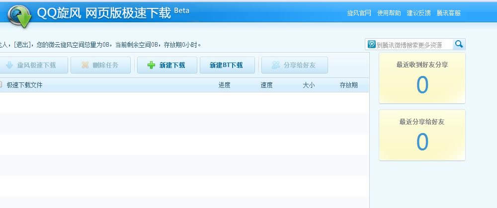 QQ旋風