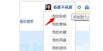 我的貼吧
