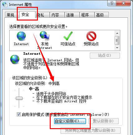 安全自定義級別