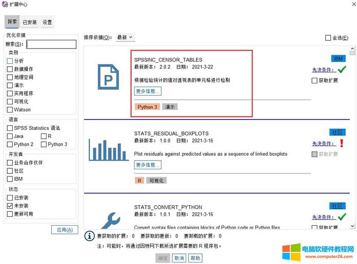 插件信息