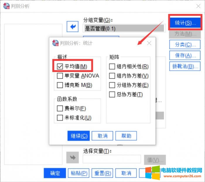 輸出統計設置