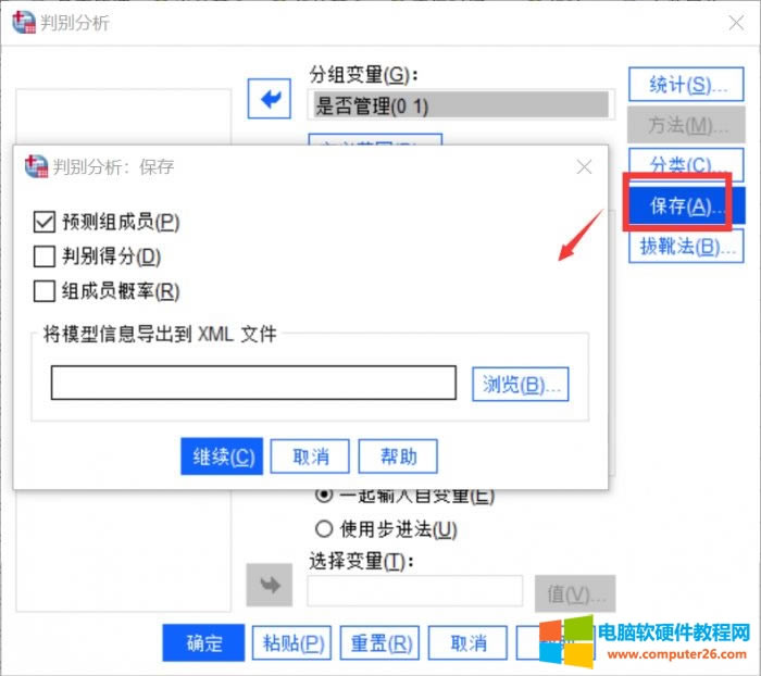 保存設置