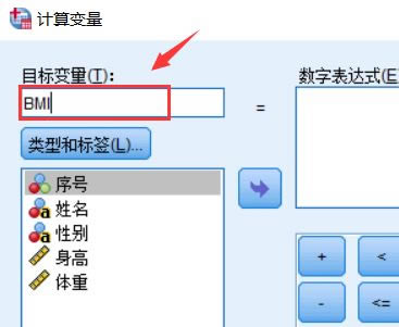 如何用SPSS計算個人BMI值？