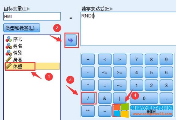 如何用SPSS計算個人BMI值？